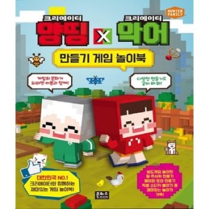 은하수미디어 크리에이터 양띵 X 악어 만들기 게임 놀이북_이미지