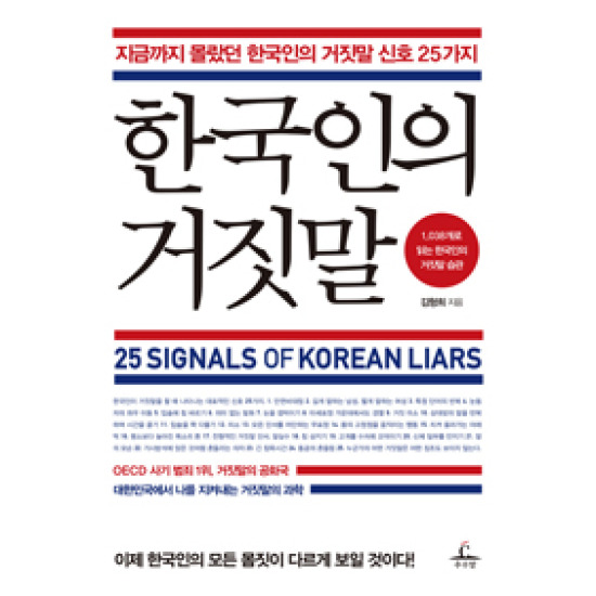 한국인의 거짓말_이미지