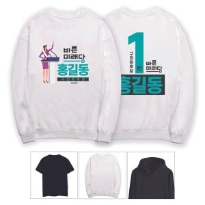 바른미래당 선거운동 긴팔 반팔 단체 티셔츠 W59520C