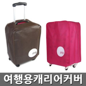 여행용 캐리어커버 부직포 가방 보호 케리어