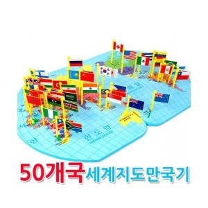 세계지도만국기/국가/수도/36/국기꽂이/도미노/컵스택이미지입니다. 누르면 해당 게시물로 새창이동합니다.