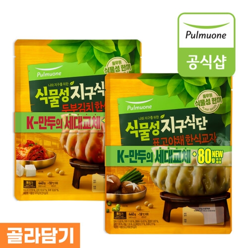 식물성 지구식단 한식교자 2종 두부김치/표고야채 8봉 골라담기