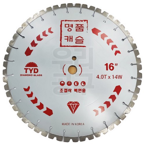 명품캐슬 16인치 벽면용 다이아몬드 절단석 4T