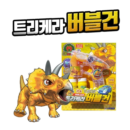 스타토이 스타 공룡메카드 다이노소어 티라노 트리케라 버블건_이미지