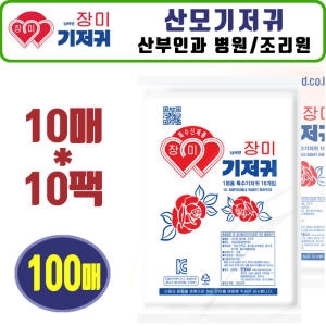 장미 산모기저귀 10개 대형 (10팩(100개))_이미지