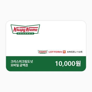  크리스피크림도넛 모바일 금액권 [1만원]