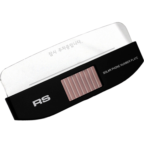 로드스타  솔라 광센서 주차알림판 RS-054