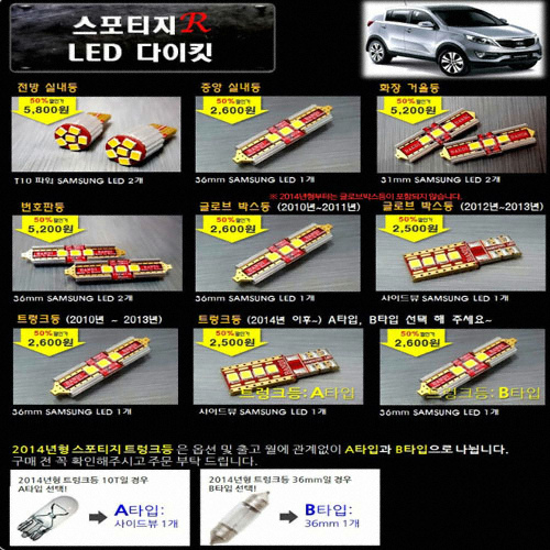 반디 LED 실내등 풀세트 스포티지R(2014~)