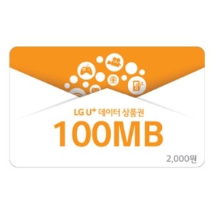 LG유플러스 LG U+ 데이터쿠폰 (100MB)