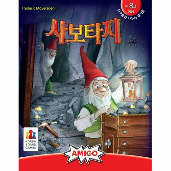 코리아보드게임즈 사보타지