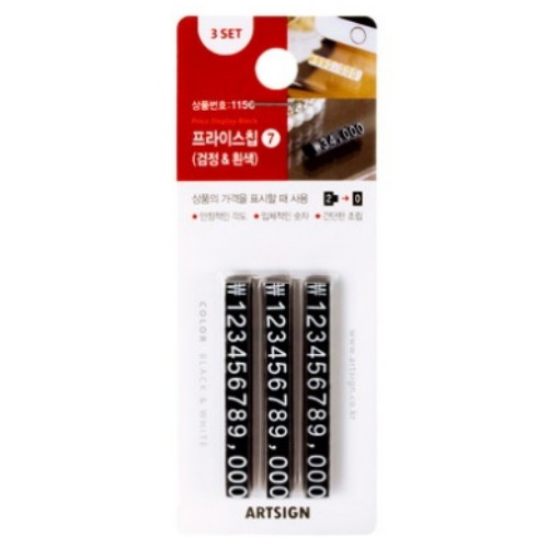 아트사인 프라이스칩7 검정 흰색 1156_이미지