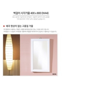 OD벽걸이거울 학교벽거울 교무실거울 벽걸이거울 인테
