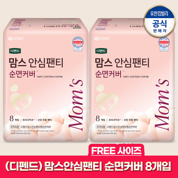 디펜드 맘스 안심팬티 순면커버 8개이미지입니다. 누르면 해당 게시물로 새창이동합니다.