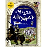 주니어김영사 바로 보는 세계사 (중세 유럽의 사회)