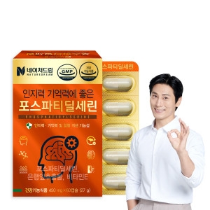  네이처드림 인지력 기억력에 좋은 포스파티딜세린 450mg 60캡슐 [1개]