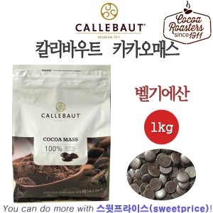 카카오매스 1kg 깔리바우트 코코아매스