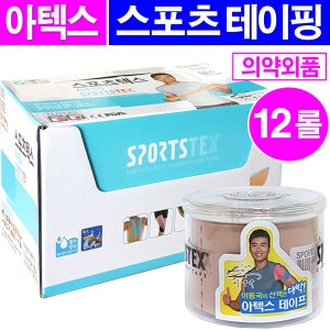  아텍스 테이핑 테이프 5cmx5mx 12롤/근육 테이핑요법/스포츠텍스