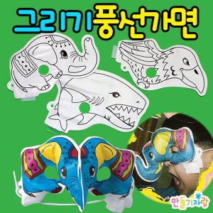 [불명] 그리기풍선가면 3D동물/그리기풍선/종이가면/입체동물_이미지