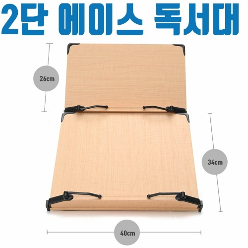 에이스 2단 독서대 책 받침대 MDF 각도 조절 고시용_이미지