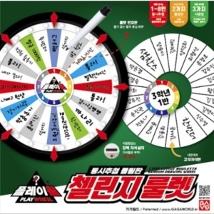 가가 월드 게임 플레이휠 첼린지 멀티 복불복 룰렛게임 922239