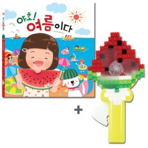 이지피아 그림책_야호 여름이다 수박선풍기포함_이미지