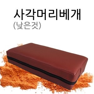 청훈 청훈사각머리베개 낮은것/진료베개/병원베개/진찰용베개/한의원베개_이미지
