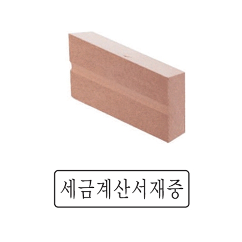 고무인 거래명세서재중 10x50mm