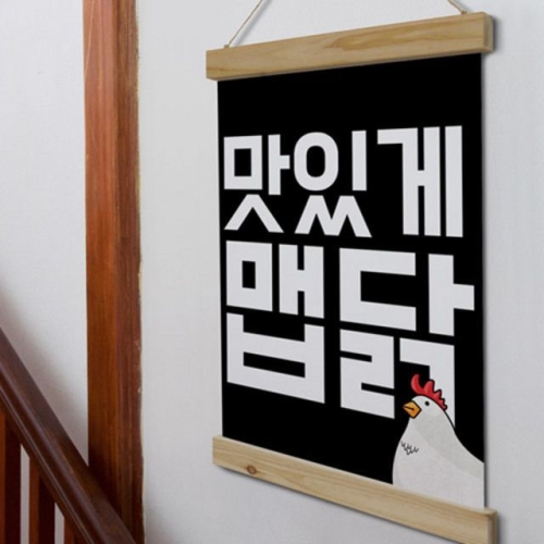 꾸밈 꾸밈 ie325-우드스크롤_40CmX60Cm-맛있게맵닭