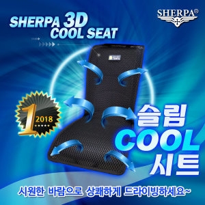 쉐르파 슬림 쿨시트 (앞좌석)_이미지