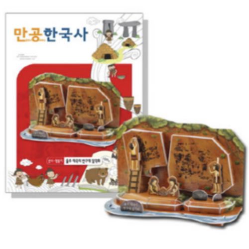 스콜라스 EBS 만공한국사 울주 대곡리 반구대 암각화_이미지