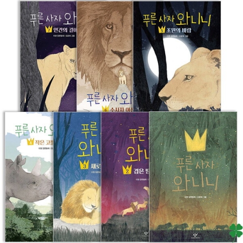 푸른사자 와니니 1~7권 세트