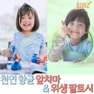 어린이 항균 일회용 앞치마/팔토시/미술/만들기/요리