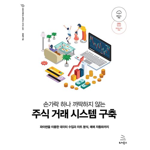 손가락 하나 까딱하지 않는 주식 거래 시스템 구축_이미지