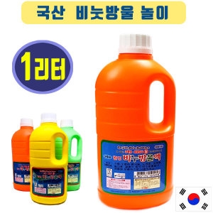 은혜사 국산 무독성 비눗방울 1리터/대용량 버블건_이미지