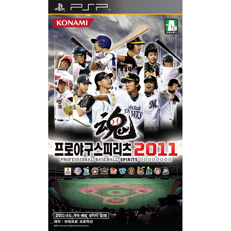  프로야구 스피리츠 2011 PSP 초회판