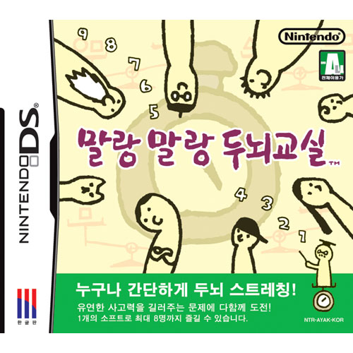 말랑말랑 두뇌교실