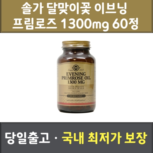 솔가 달맞이꽃오일 1300mg 60캡슐 (2개)_이미지