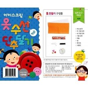 사이언스119 비상실과/옷수선 단추달기/JS-32754/교과