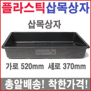 삽목상자/초화/운반플라스틱/씨앗/육묘/농장/모종화분_이미지