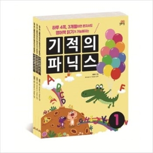 길벗스쿨 기적의 파닉스 (개정판)이미지입니다. 누르면 해당 게시물로 새창이동합니다.