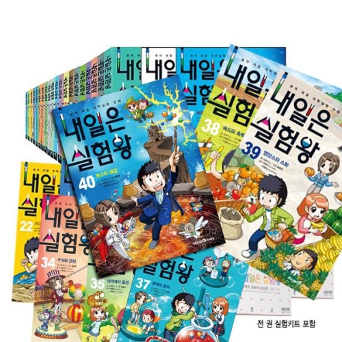 아이세움 내일은 실험왕 세트 (세트(45권))_이미지