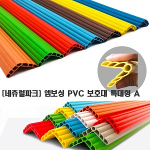 네츄럴파크 엠보싱 PVC 모서리보호대 특대형 A 길이 102cm_이미지