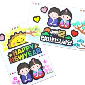 톡톡 꾸미는 새해연하장 4인용 1123291