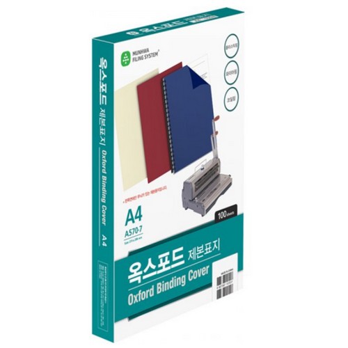옥스포드 제본표지 A4 230g