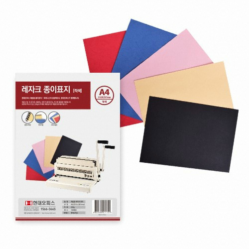 현대오피스 페이퍼프랜드 레자크 종이표지 A4 적색 [100매]