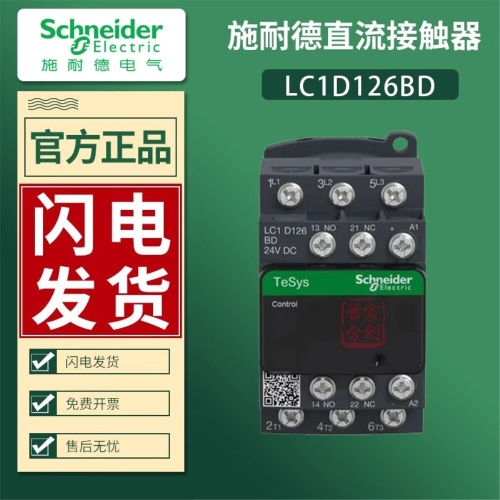 슈나이더 접촉기 LC1D126BDC 12A 24V DC_이미지