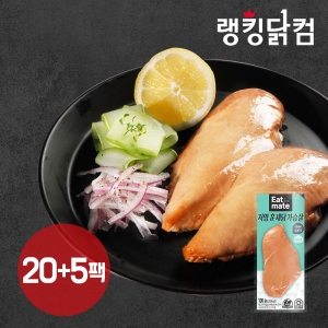 미트코 잇메이트 훈제 닭가슴살 저염 100g