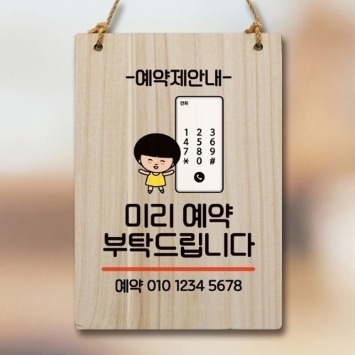 안내판 팻말 푯말 WC1 074 미리 예약 부탁해요_18843367_667501