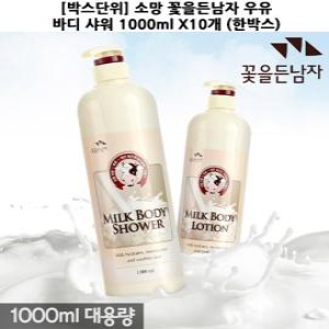 꽃을든남자 우유 바디샤워 1000ml (10개)_이미지