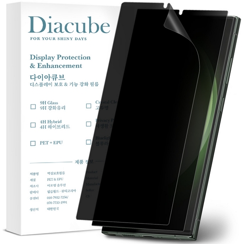 이오엠솔루션 다이아큐브 갤럭시S23 울트라 무광택 지문방지 사생활 보호필름 (액정 2매)_이미지